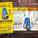 庄の屋様　おくだけトイレ　パンフレット