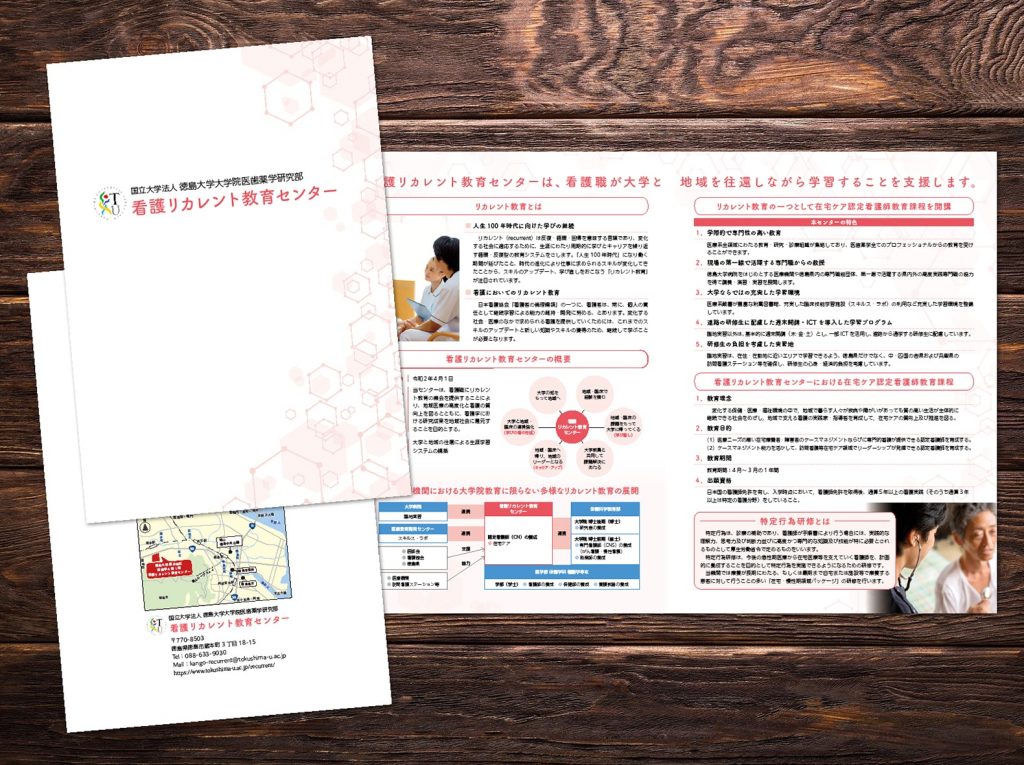 国立大学法人 徳島大学大学院医歯薬学研究部 看護リカレント教育センター