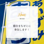 まちゼミのぼり