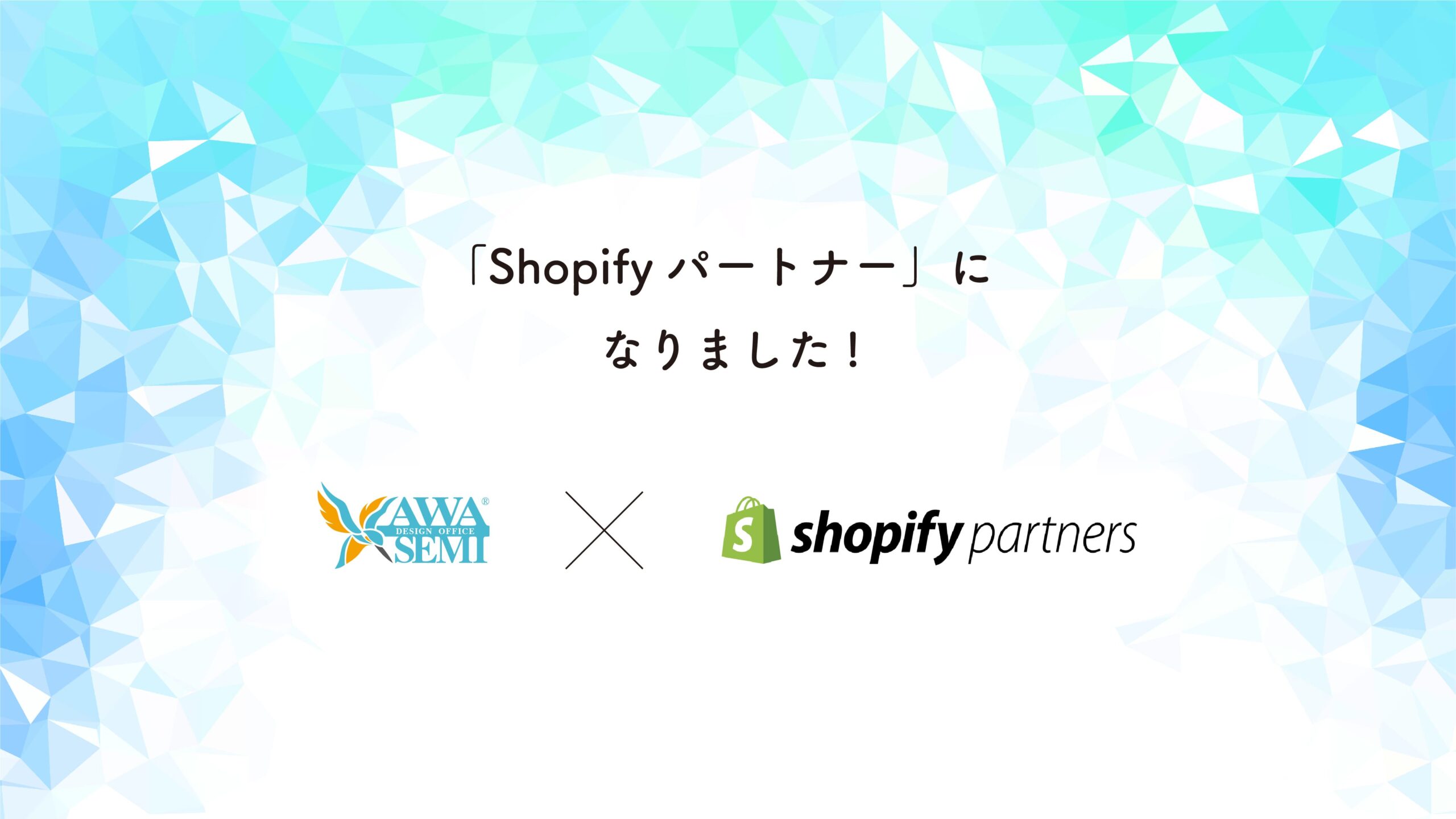Shopifyパートナーになりました