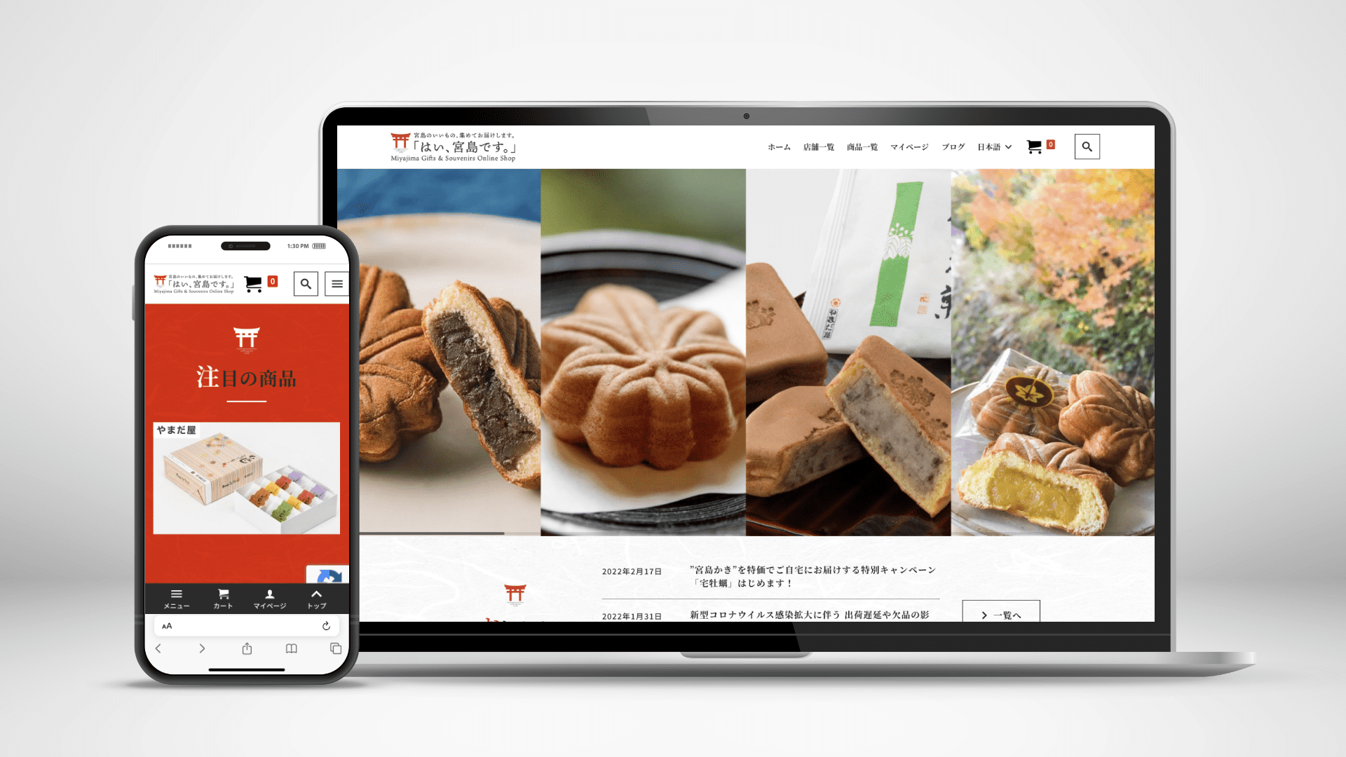 WordPress＋WooCommerceにて構築した、広島県の一般社団法人宮島観光協会様が運営するECサイト