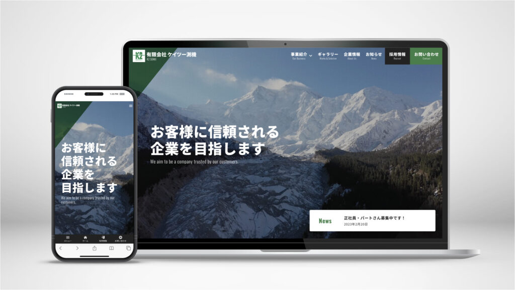 WordPressで構築した、徳島県の有限会社ケイツー測器様のコーポレートサイト