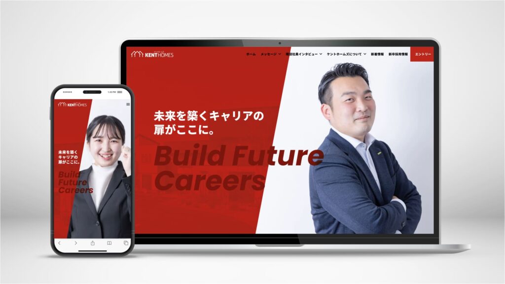 WordPressで構築した、徳島県の株式会社ケントホームズ様のリクルートサイト