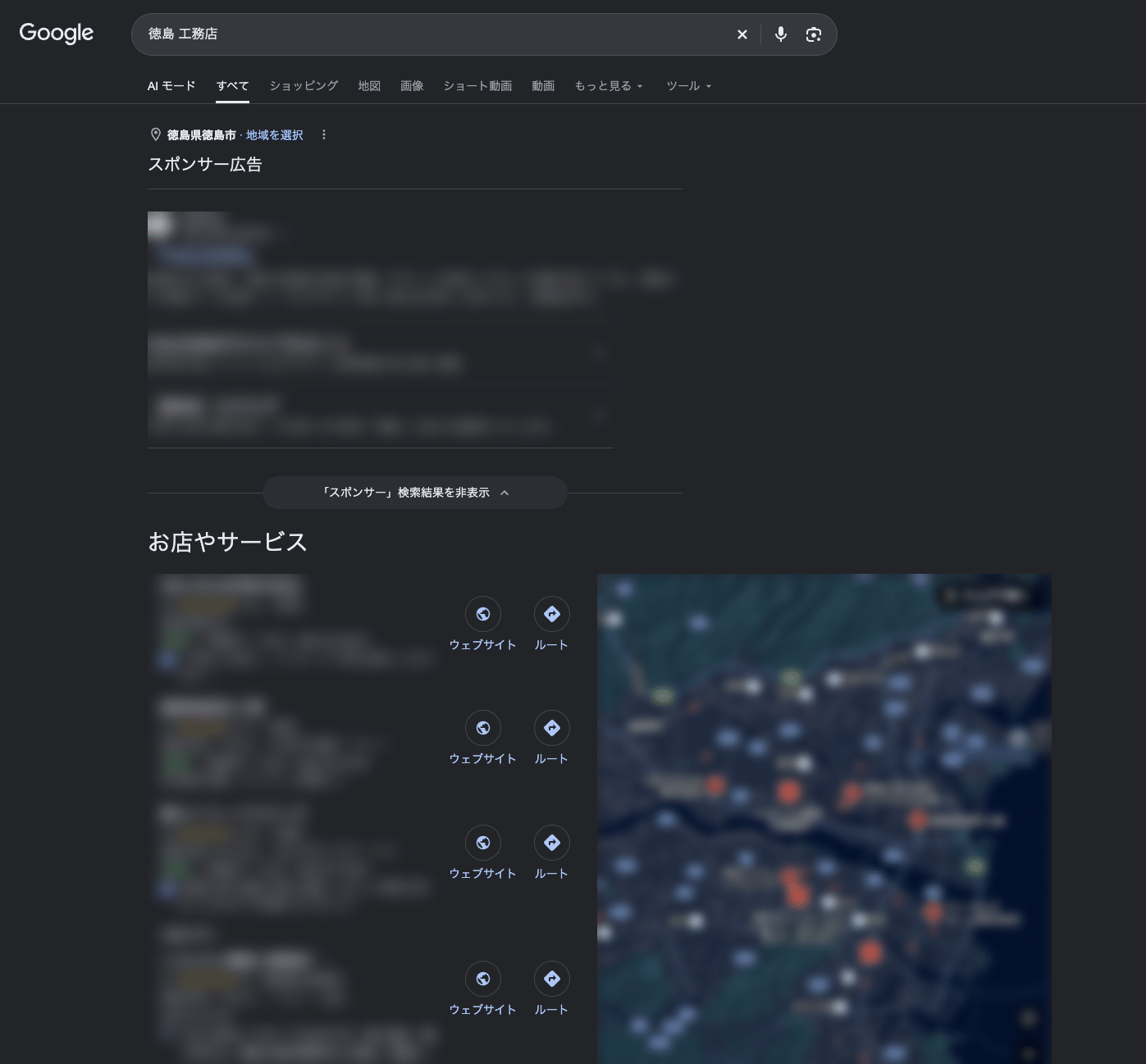 「徳島 工務店」の検索結果。最初の画面は、スポンサー広告と、地図付きの店舗一覧（ローカルパック）で埋まっている